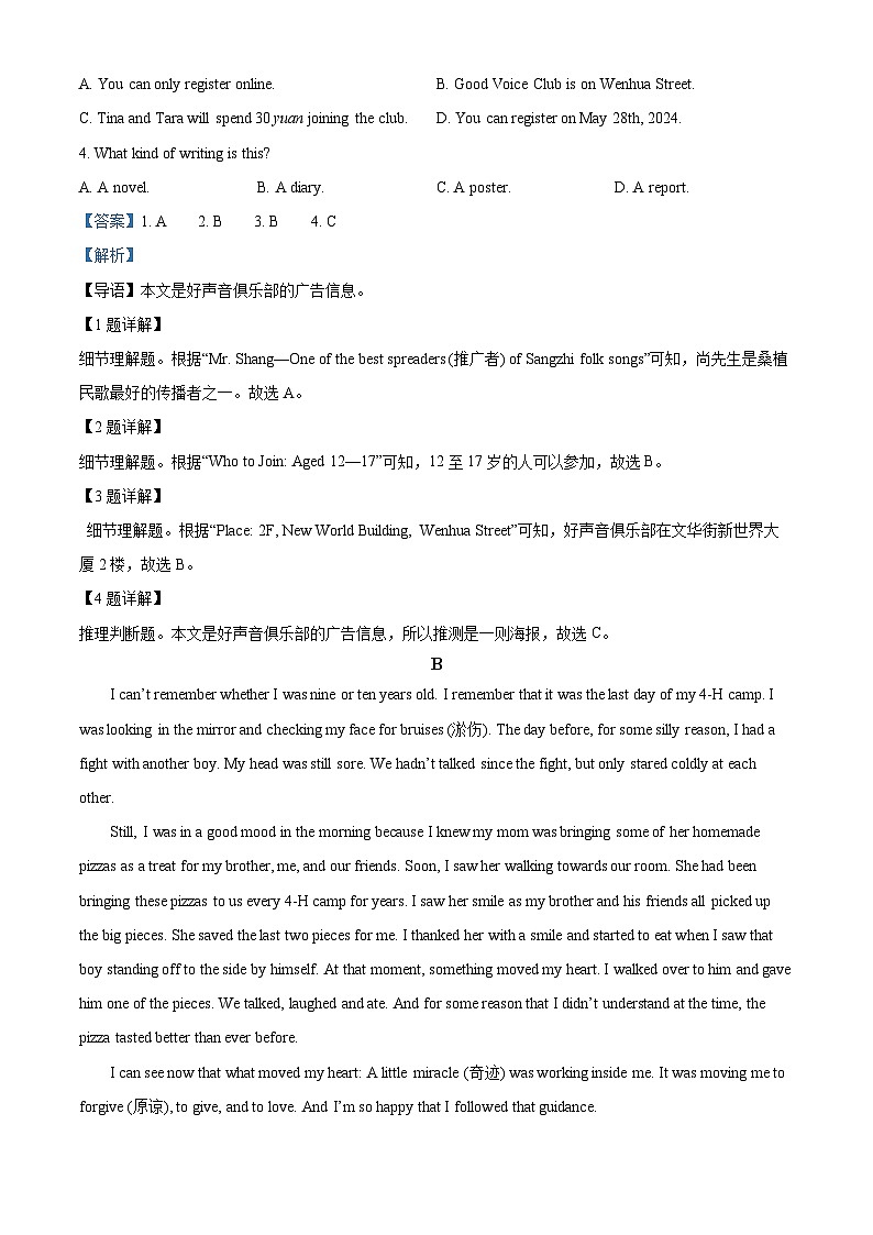 2024年辽宁省盘锦市兴隆台区第一完全中学中考二模英语试题（原卷版+解析版）02