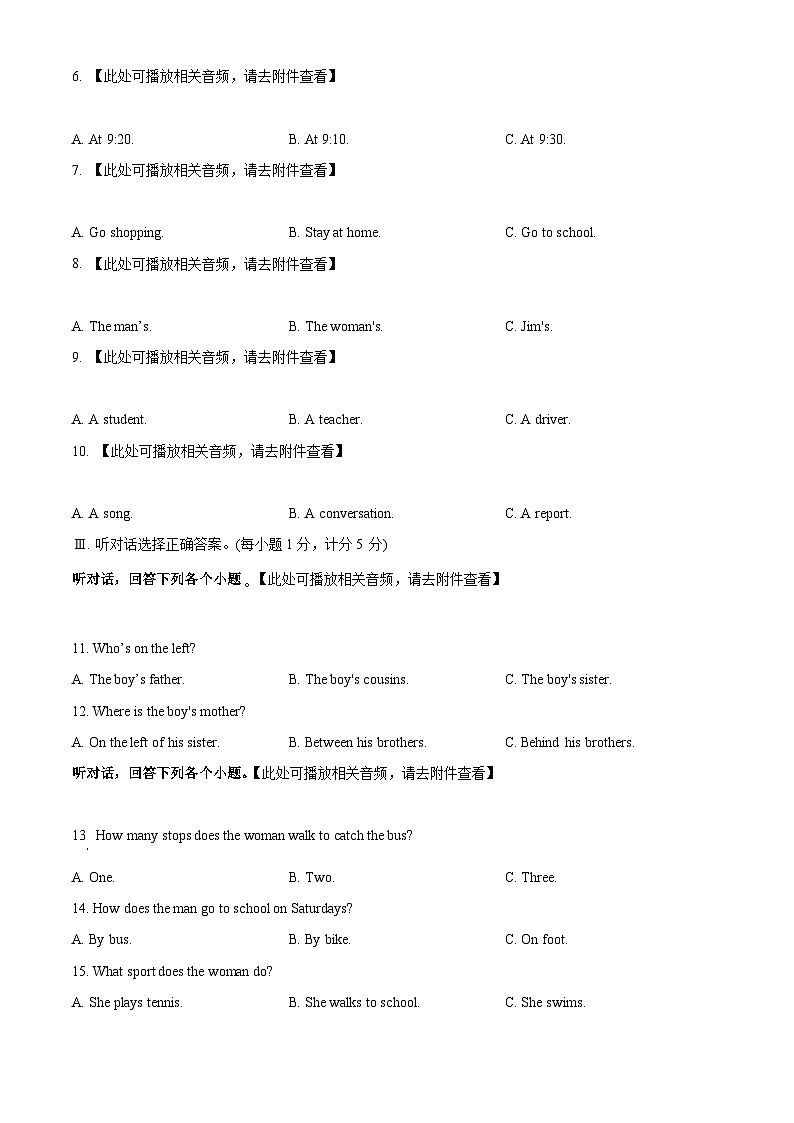 2024年宁夏吴忠市盐池县中考一模英语试题（原卷版+解析版）02