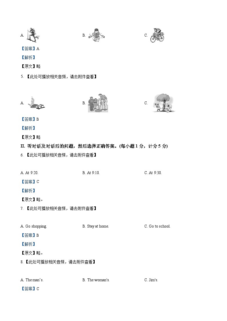 2024年宁夏吴忠市盐池县中考一模英语试题（原卷版+解析版）02