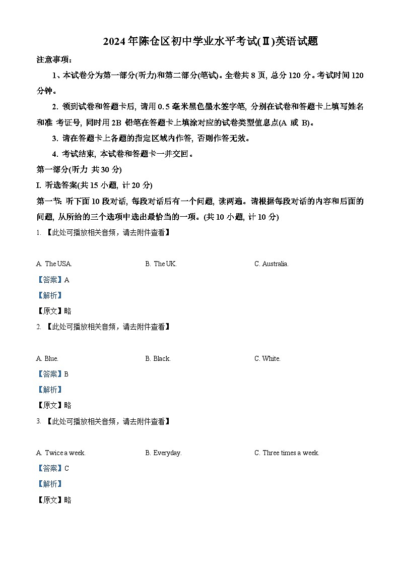 2024年陕西省宝鸡市陈仓区中考二模英语试题（含听力）（含听力+含听力）01
