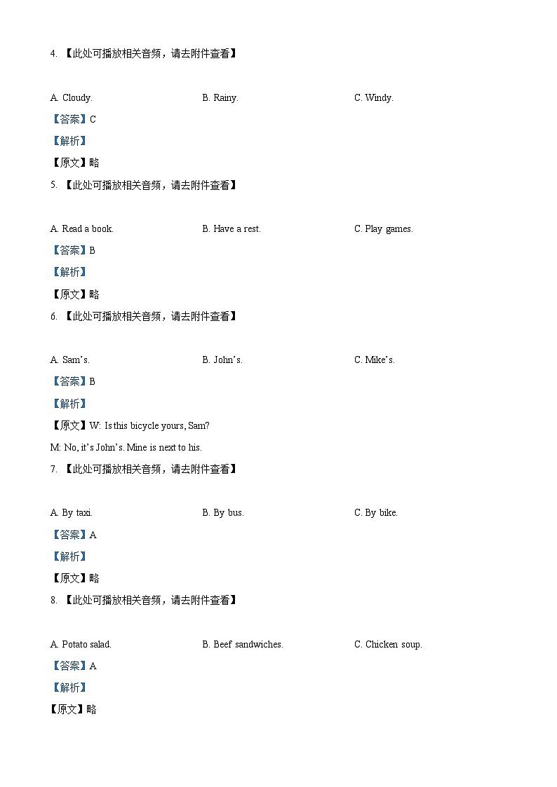 2024年陕西省宝鸡市陈仓区中考二模英语试题（含听力）（含听力+含听力）02