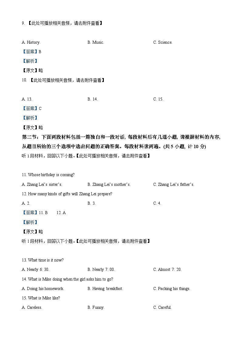 2024年陕西省宝鸡市陈仓区中考二模英语试题（含听力）（含听力+含听力）03