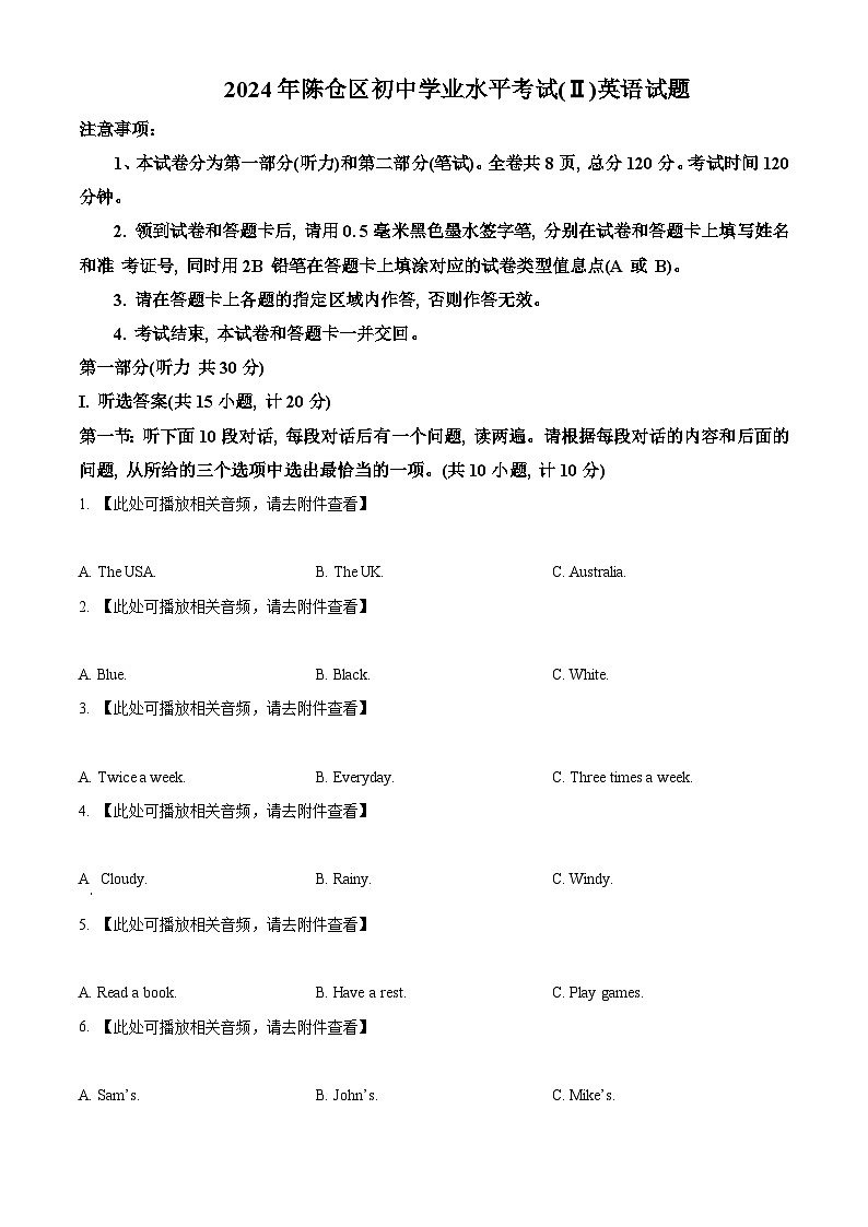 2024年陕西省宝鸡市陈仓区中考二模英语试题（含听力）（含听力+含听力）01