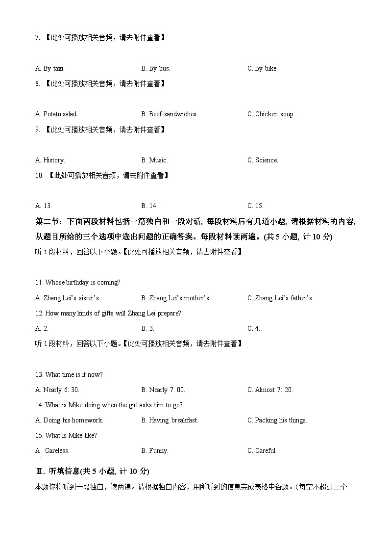 2024年陕西省宝鸡市陈仓区中考二模英语试题（含听力）（含听力+含听力）02