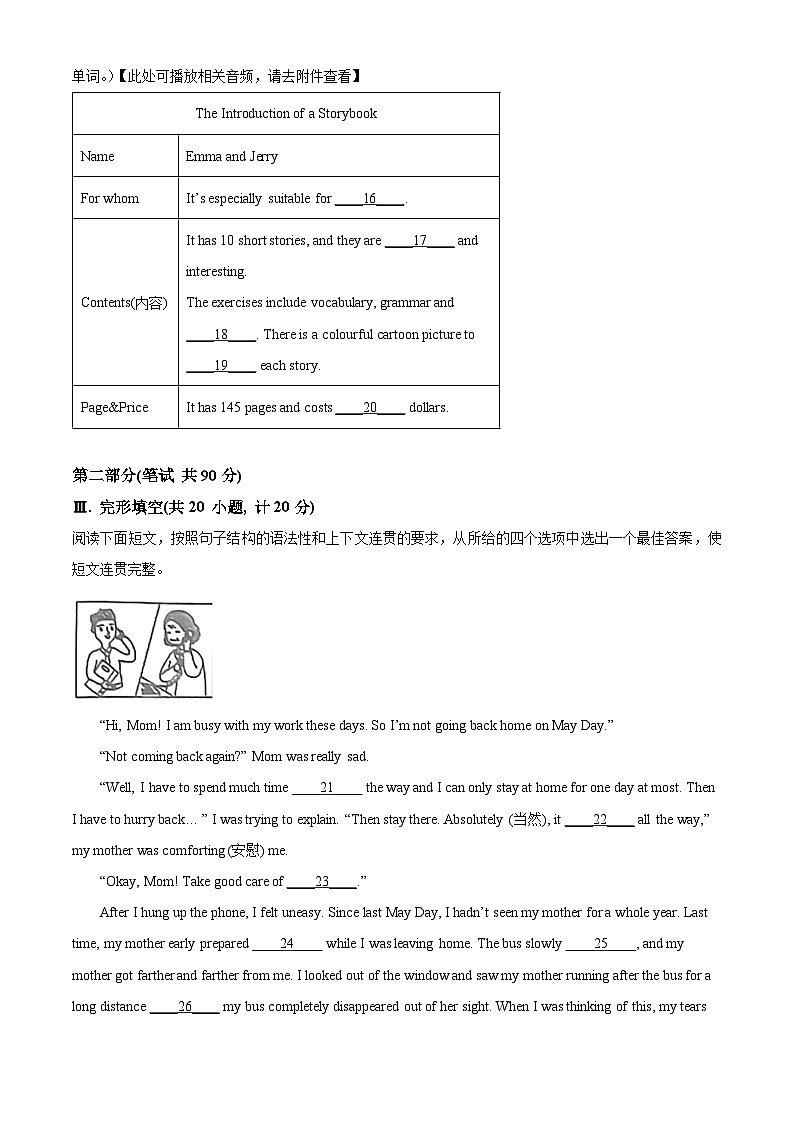 2024年陕西省宝鸡市陈仓区中考二模英语试题（含听力）（含听力+含听力）03
