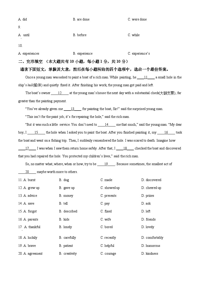 广东省茂名市信宜市2023-2024学年九年级下学期期中考试英语试题（原卷版）第2页
