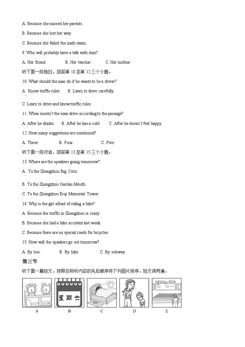 河南省信阳市息县2023-2024学年八年级下学期期中学业质量监测英语试题（原卷版+解析版）02