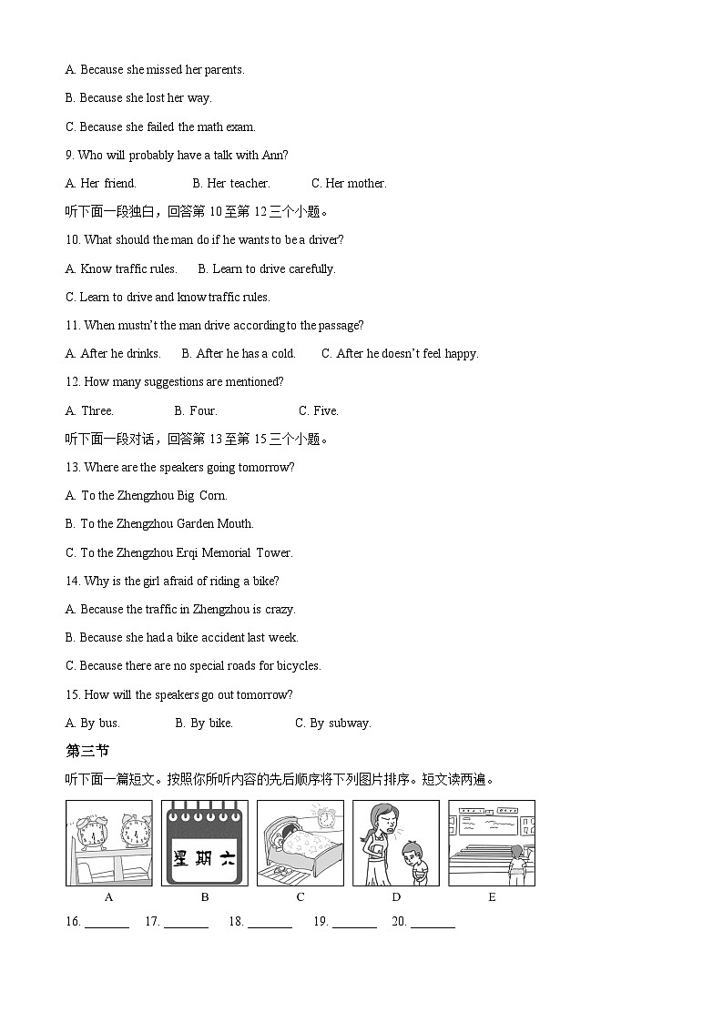 河南省信阳市息县2023-2024学年八年级下学期期中学业质量监测英语试题（原卷版+解析版）02