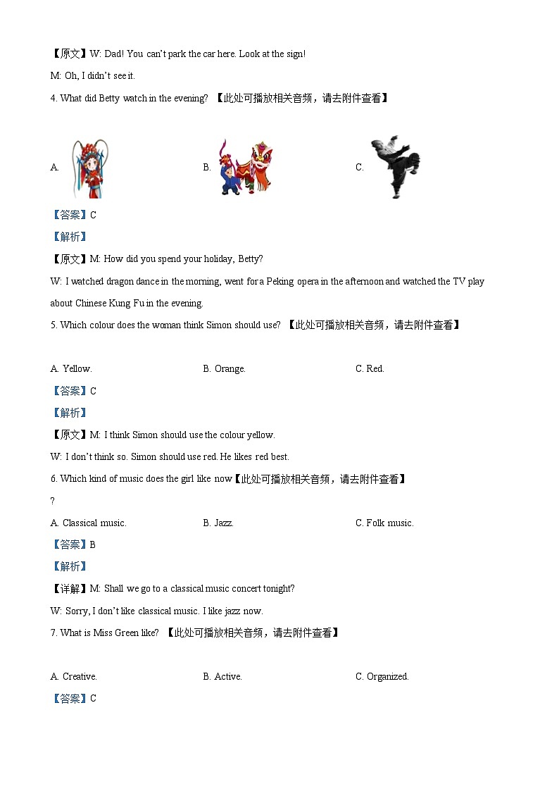江苏省盐城市东台市2023-2024学年九年级下学期期中考试英语试题（含听力）（解析版）第2页