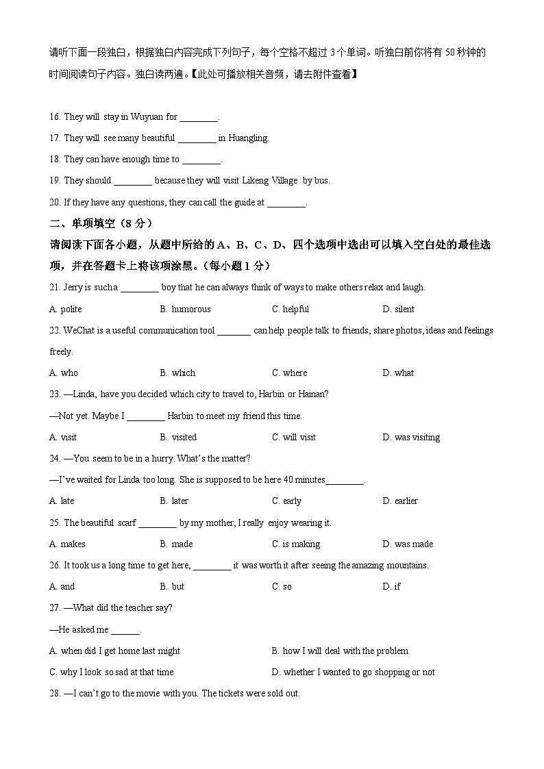 江西省抚州市黎川一中片区2023-2024学年九年级下学期期中英语试题（原卷版+解析版）03