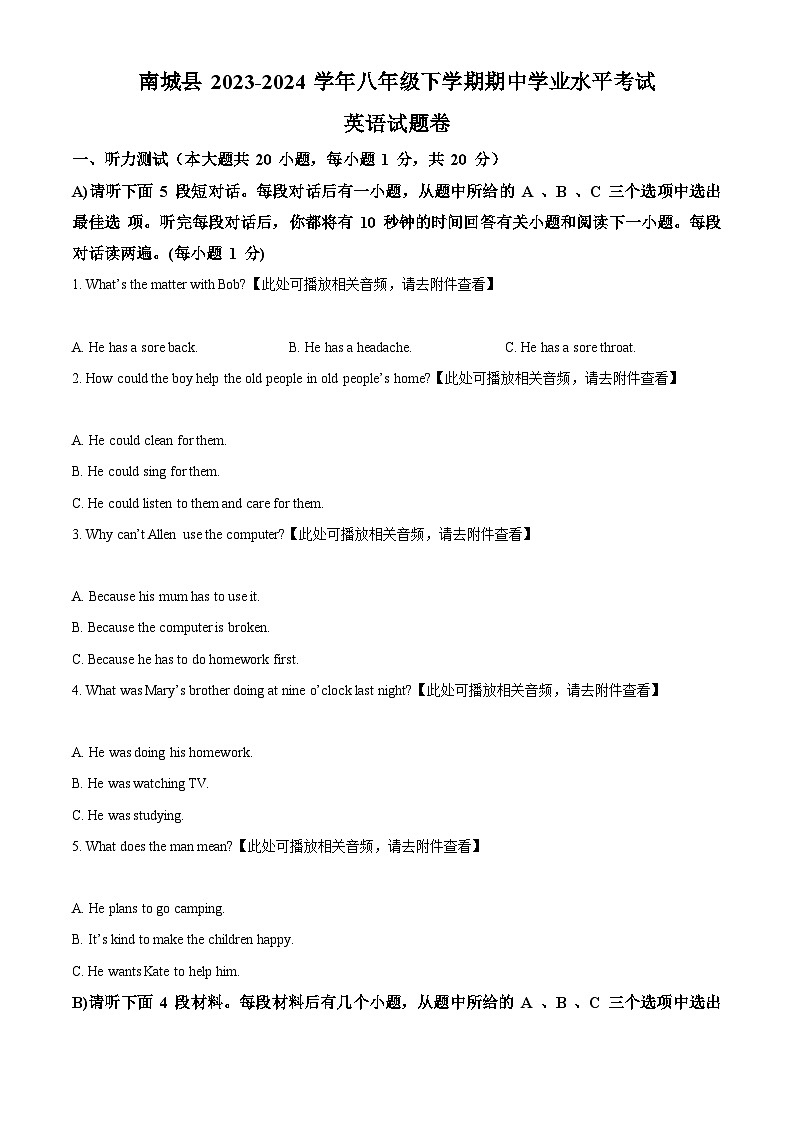 江西省抚州市南城县2023-2024学年八年级下学期期中考试英语试题（原卷版+解析版）01