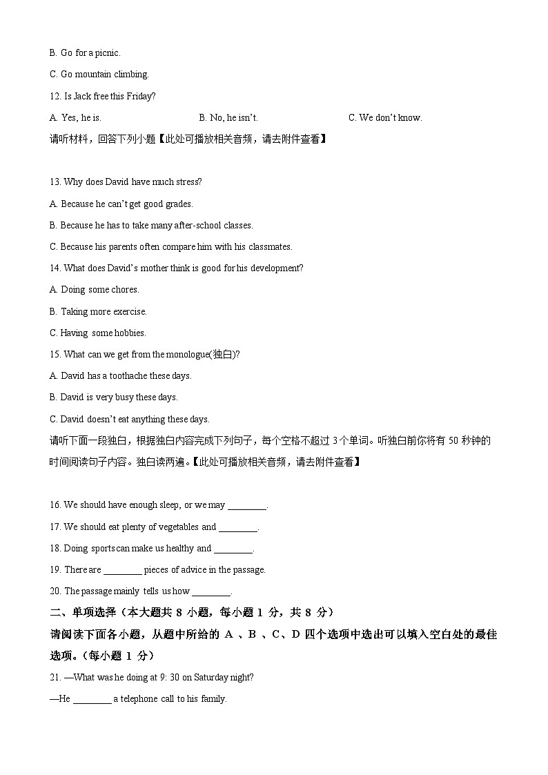 江西省抚州市南城县2023-2024学年八年级下学期期中考试英语试题（原卷版+解析版）03