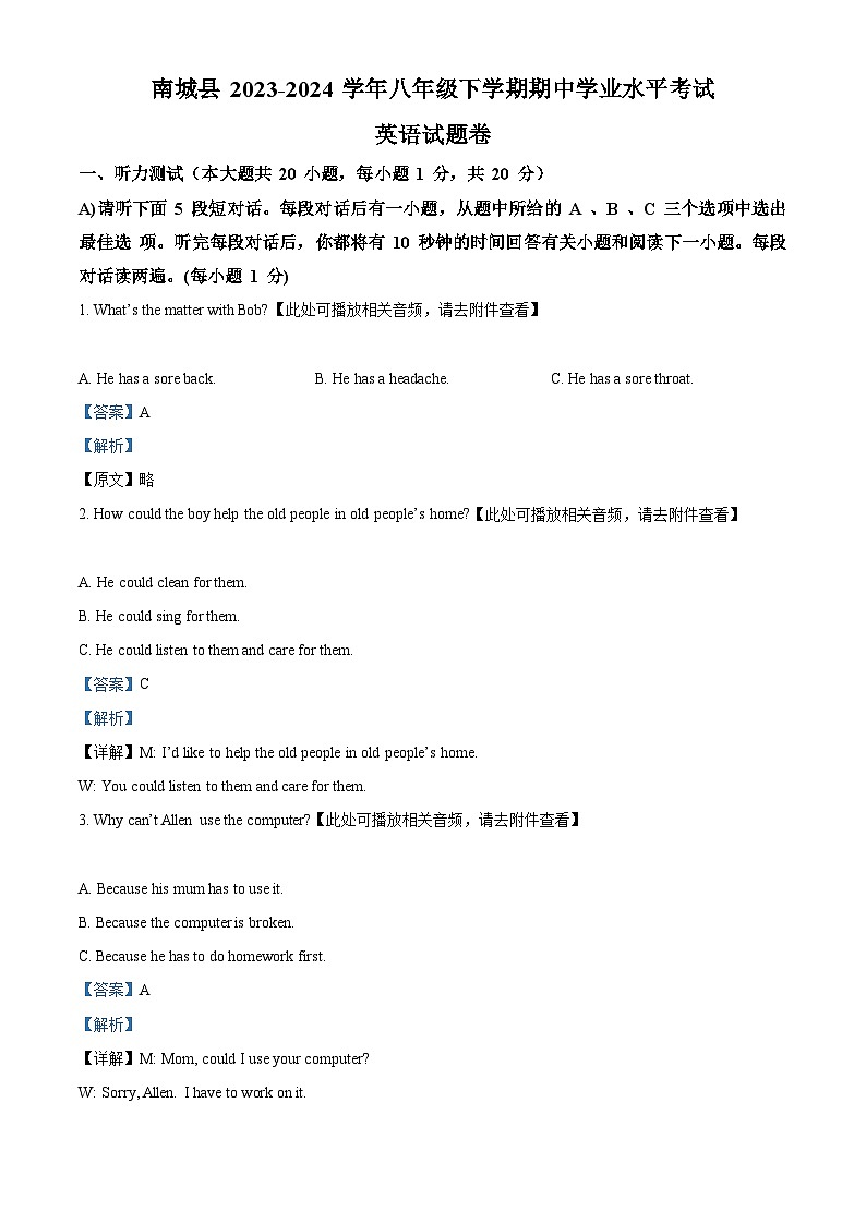 江西省抚州市南城县2023-2024学年八年级下学期期中考试英语试题（原卷版+解析版）01