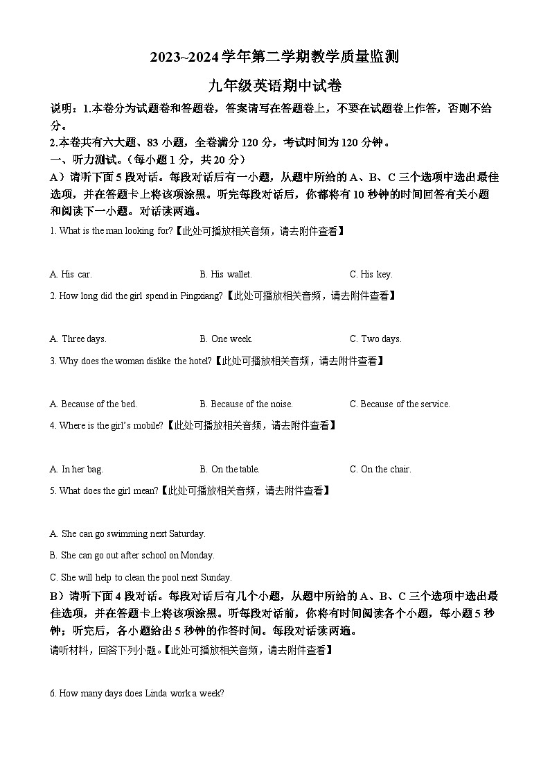 江西省赣州市崇义县2023-2024学年九年级下学期期中英语试题（原卷版+解析版）01