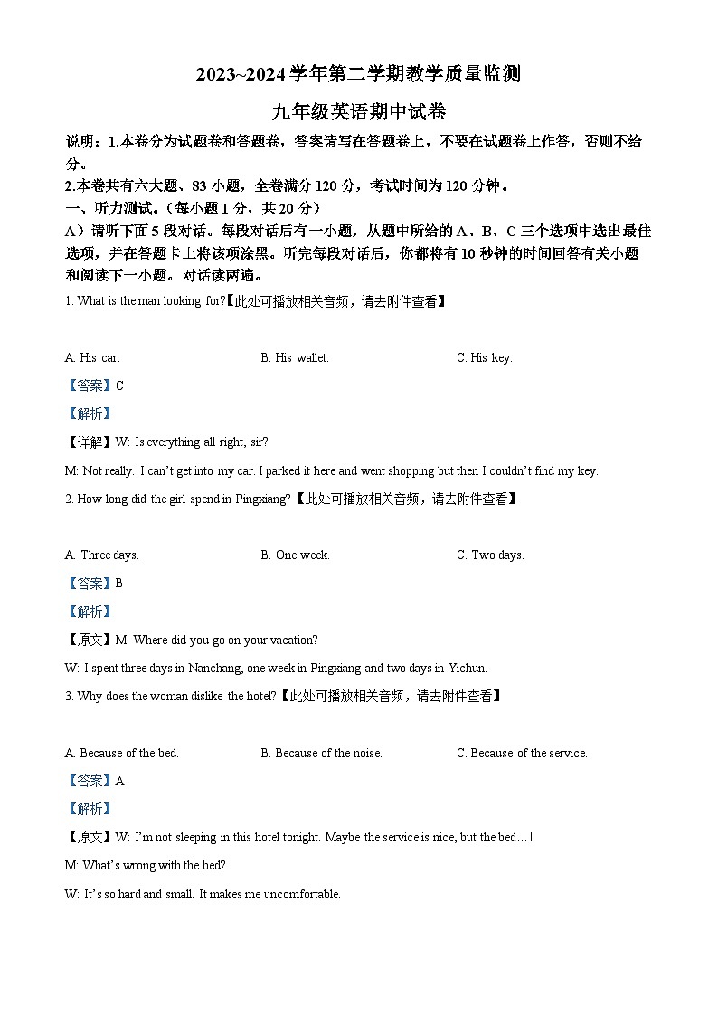 江西省赣州市崇义县2023-2024学年九年级下学期期中英语试题（原卷版+解析版）01