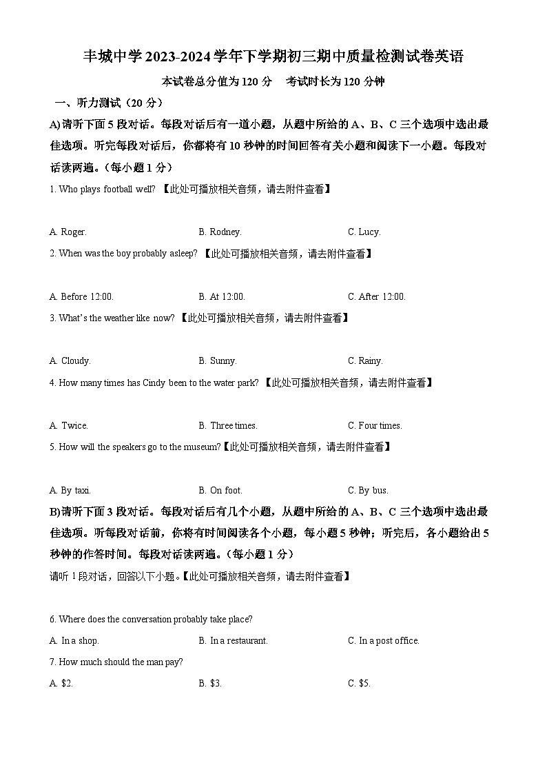 江西省宜春市丰城中学2023-2024学年九年级下学期期中考试英语试题（含听力）（原卷版）第1页