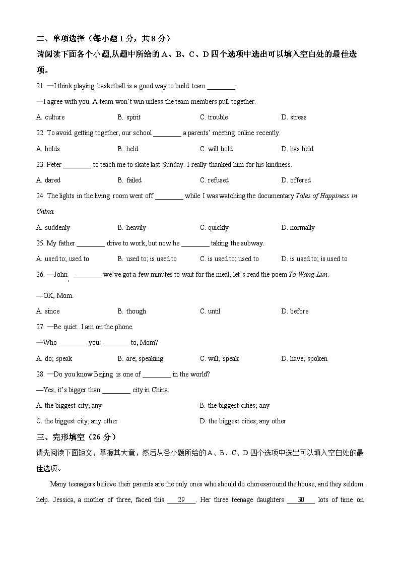 江西省宜春市丰城中学2023-2024学年九年级下学期期中考试英语试题（含听力）（原卷版）第3页