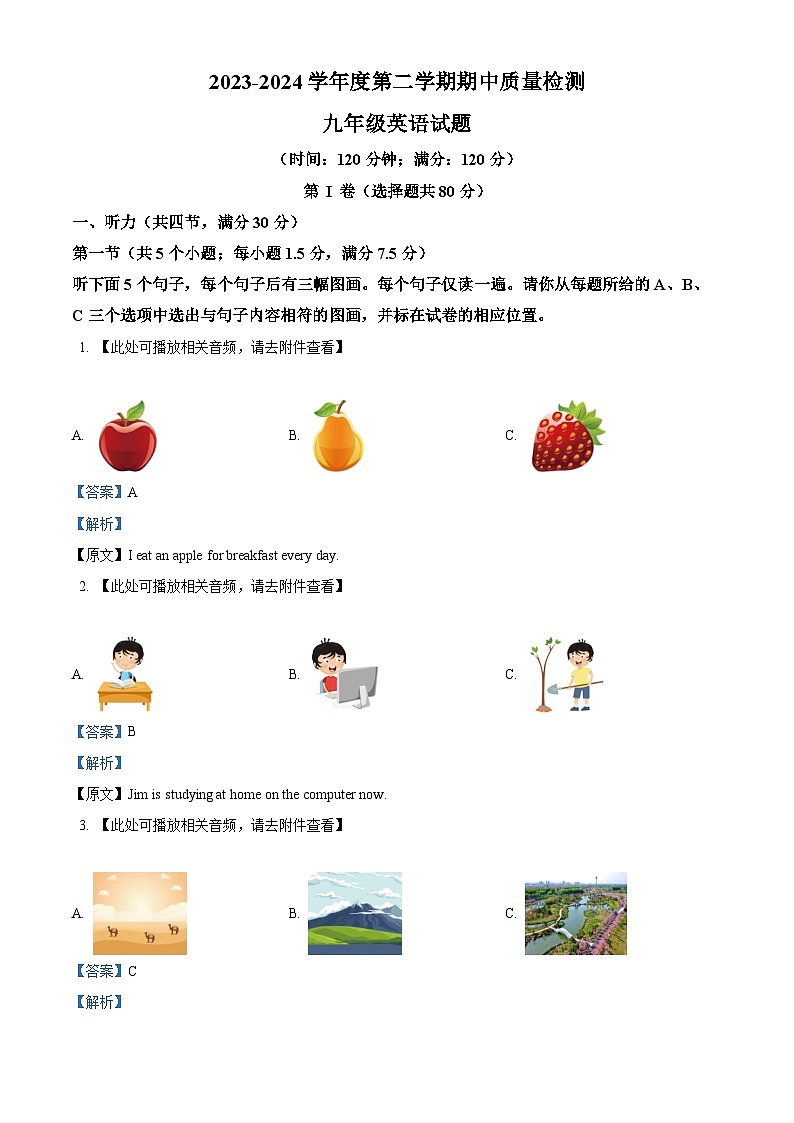 山东省菏泽市单县2023-2024学年九年级下学期期中考试英语试题（含听力）（解析版）第1页