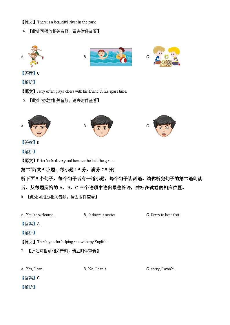 山东省菏泽市单县2023-2024学年九年级下学期期中考试英语试题（含听力）（解析版）第2页
