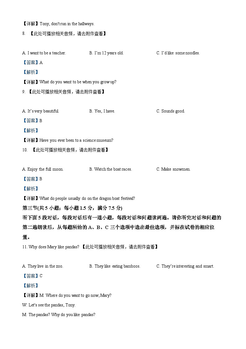 山东省菏泽市单县2023-2024学年九年级下学期期中考试英语试题（含听力）（解析版）第3页