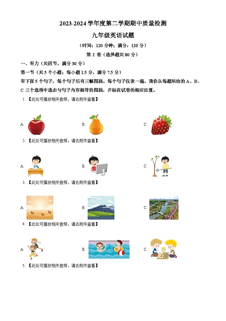 山东省菏泽市单县2023-2024学年九年级下学期期中考试英语试题（含听力）（原卷版）第1页
