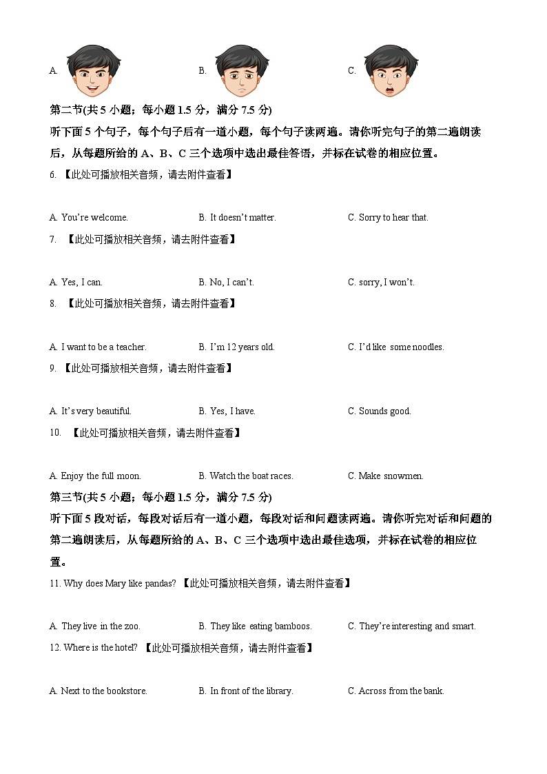 山东省菏泽市单县2023-2024学年九年级下学期期中考试英语试题（含听力）（原卷版）第2页