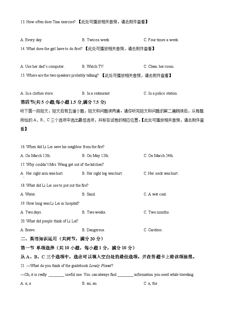 山东省菏泽市单县2023-2024学年九年级下学期期中考试英语试题（含听力）（原卷版）第3页