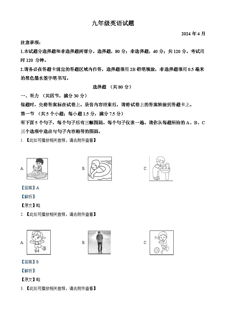 山东省菏泽市定陶区2023-2024学年九年级下学期期中考试英语试题（含听力）（解析版）第1页