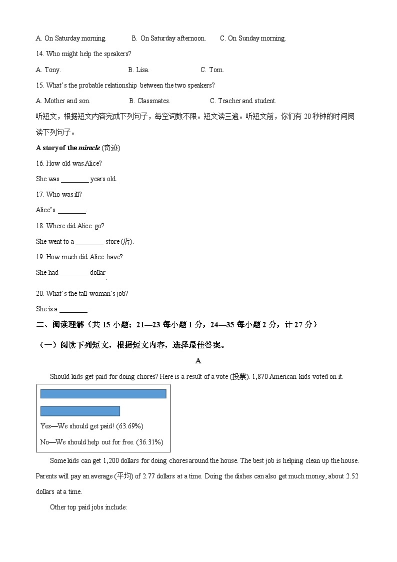 山东省临沂市罗庄区2023-2024学年八年级下学期期中考试英语试题（解析版）第2页
