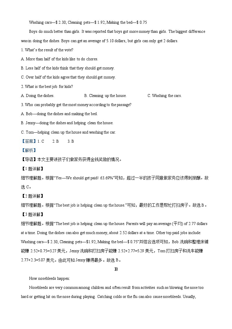 山东省临沂市罗庄区2023-2024学年八年级下学期期中考试英语试题（解析版）第3页