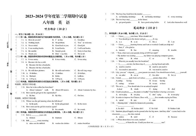 甘肃省武威市第九中学、二十五中、新起点学校等校联考2023-2024学年八年级下学期期中考试英语试题01