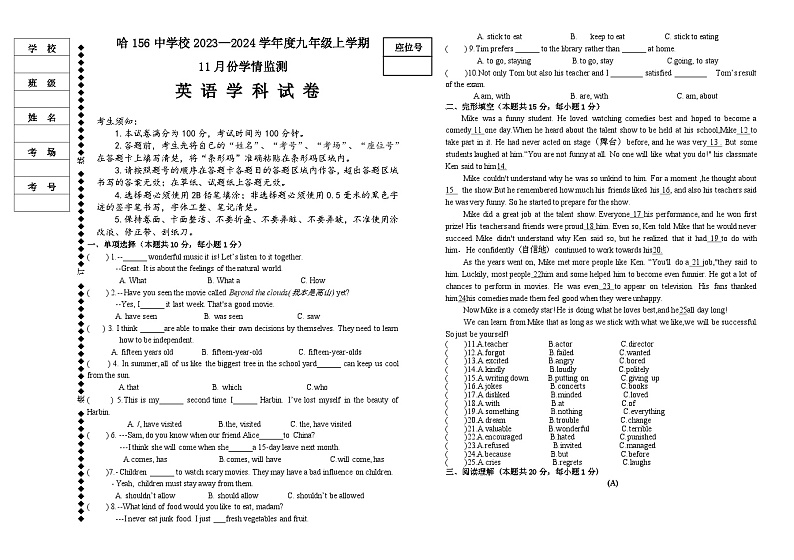黑龙江省哈尔滨市第一五六中学校2023-2024学年九年级上学期11月份月考英语试卷01
