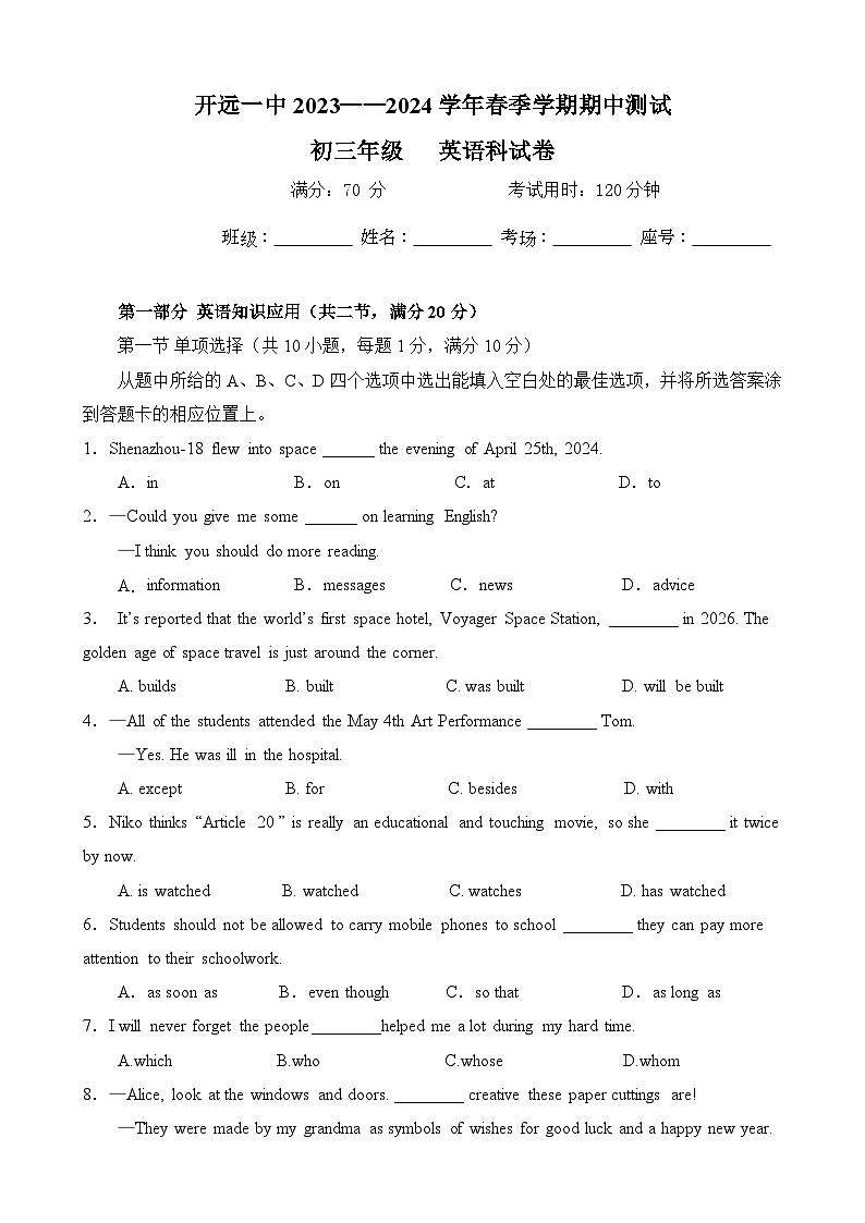 （试卷）开远一中2023——2024学年春季学期期中测试第1页