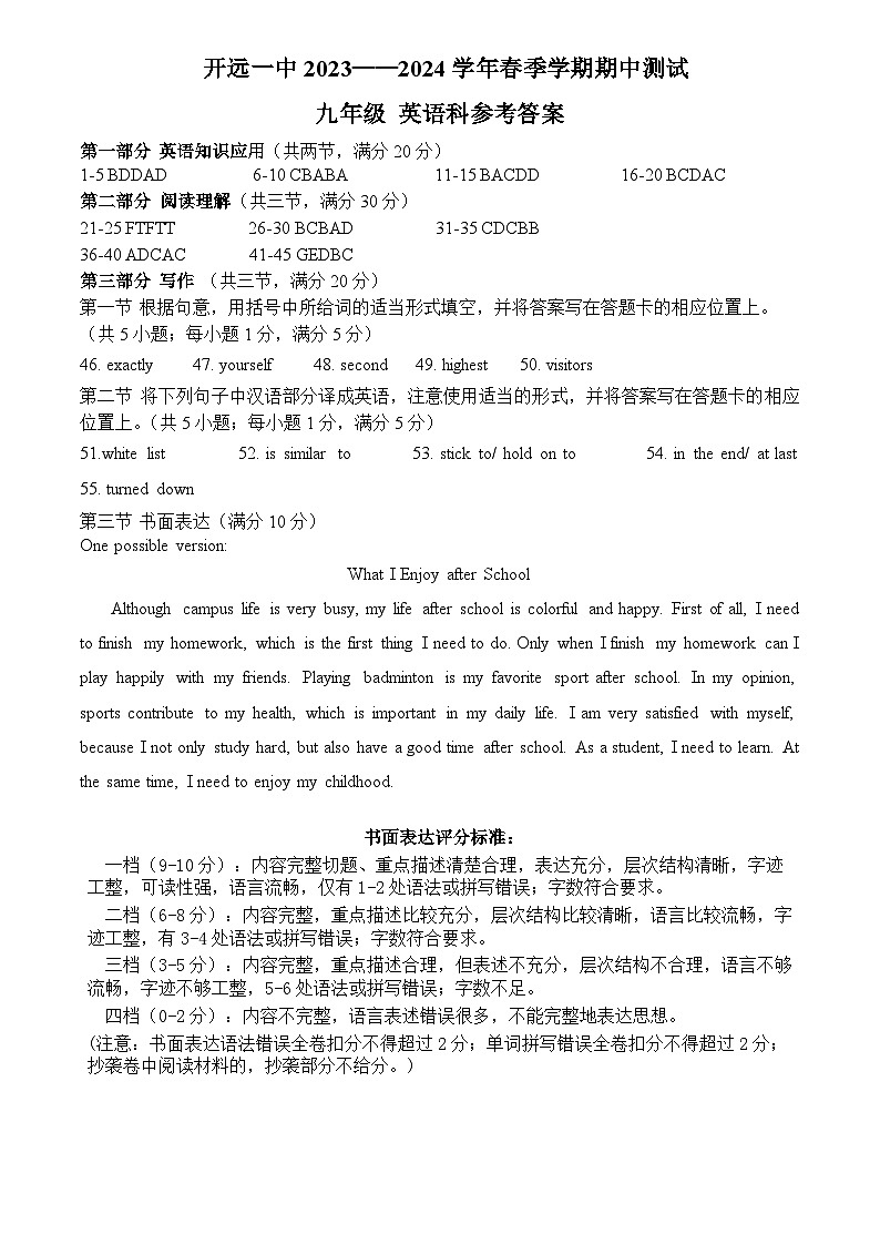 （答案）开远一中2023——2024学年春季学期期中测试第1页