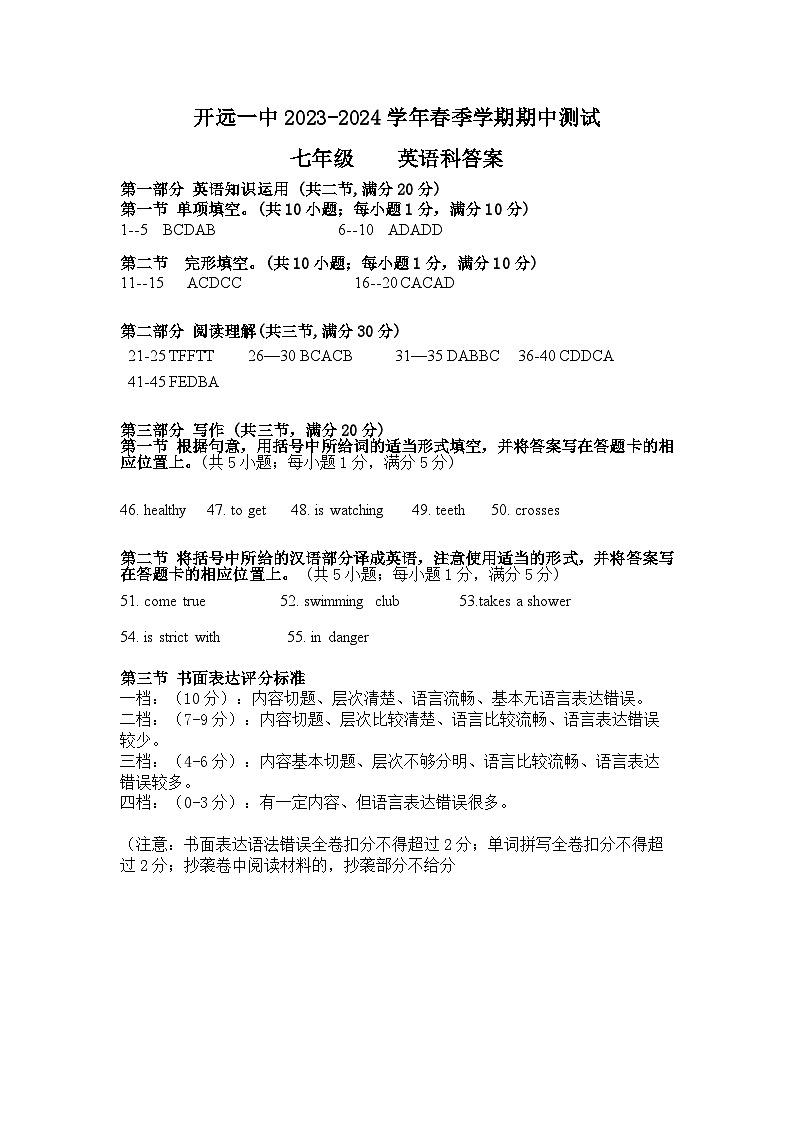 初一英语参考答案第1页