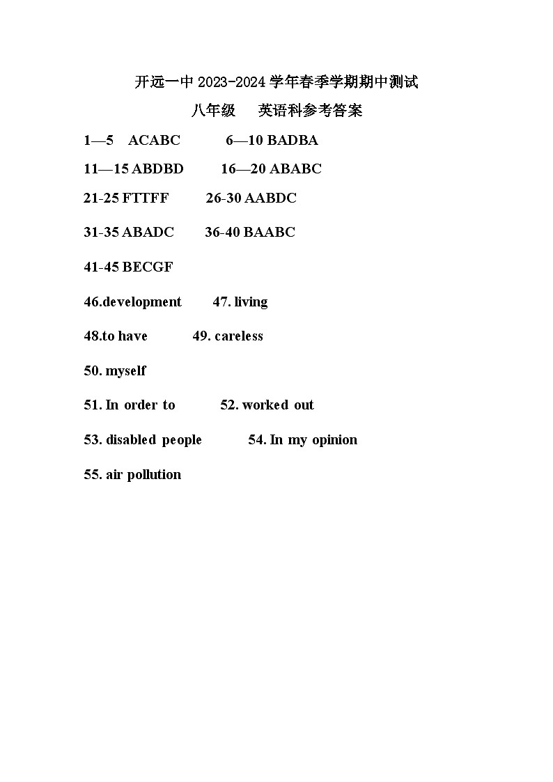 云南省开远市第一中学校2023-2024学年八年级下学期期中考试英语试题01