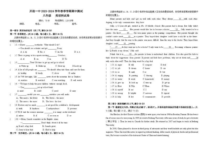 云南省开远市第一中学校2023-2024学年八年级下学期期中考试英语试题01