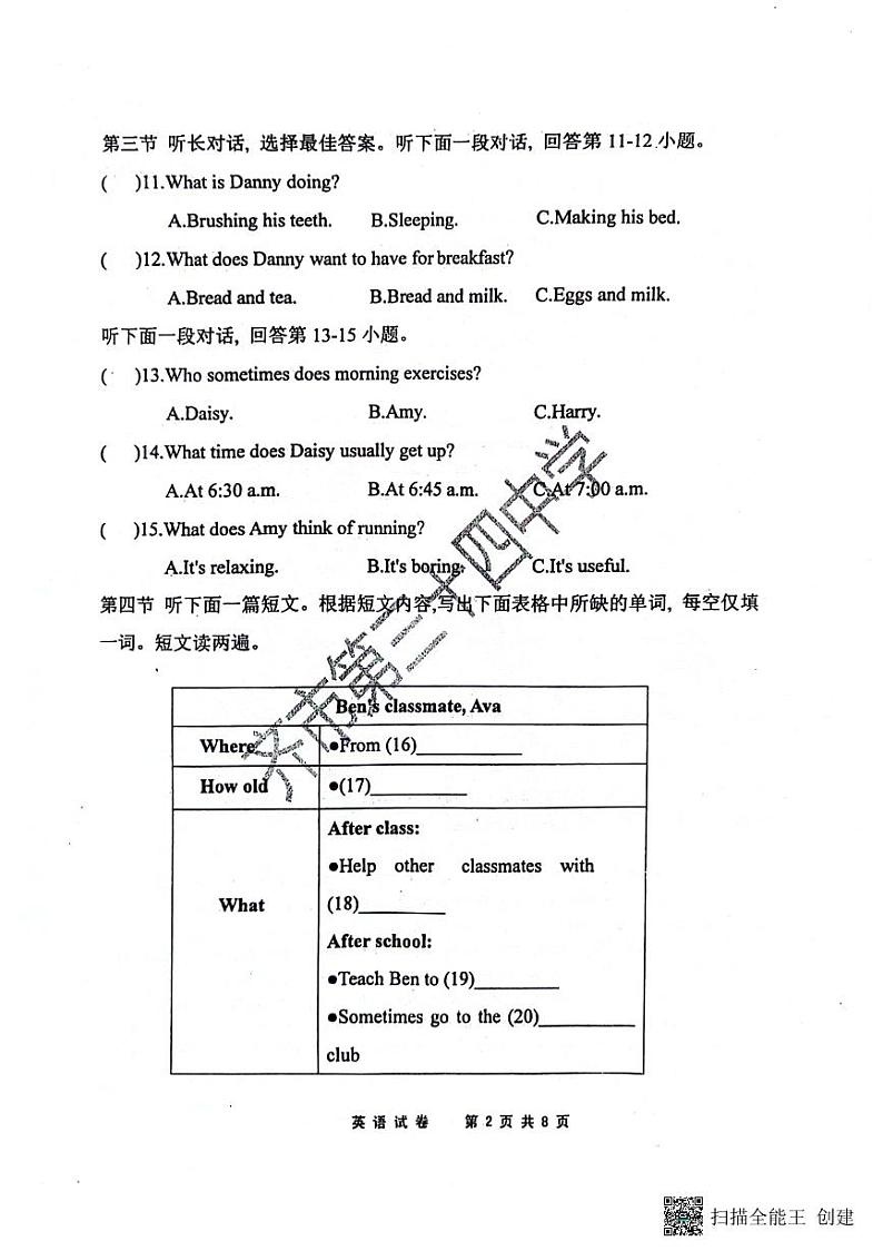 黑龙江省齐齐哈尔市第三十四中学校2023-2024学年七年级下学期期中考试英语试题02