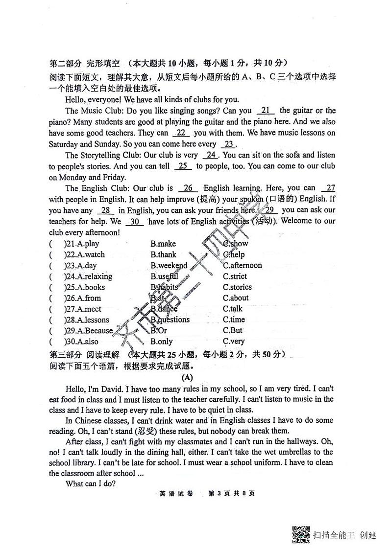 黑龙江省齐齐哈尔市第三十四中学校2023-2024学年七年级下学期期中考试英语试题03
