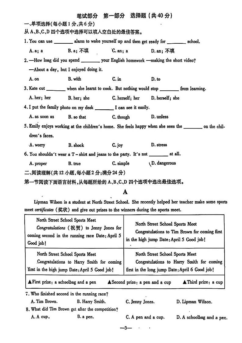 辽宁省鞍山市立山区2023-2024学年八年级下学期期中英语试卷03