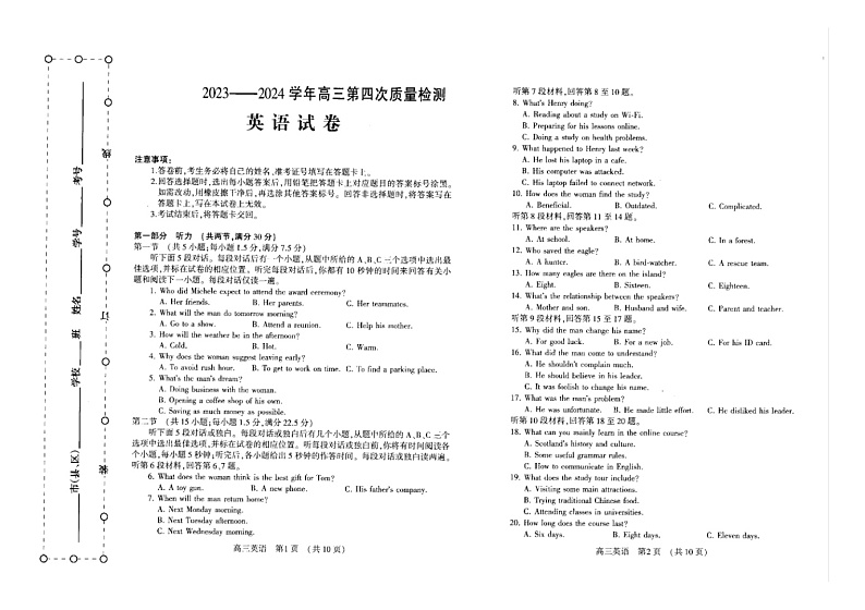 2024届河南省洛阳市中考第四次模拟考试英语试题第1页
