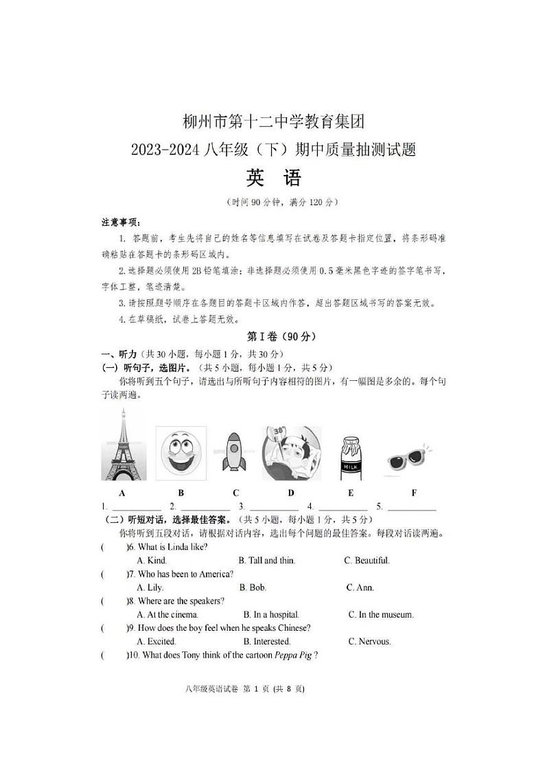 广西柳州市第十二中学2023-2024学年八年级下学期期中质量抽测英语试题第1页