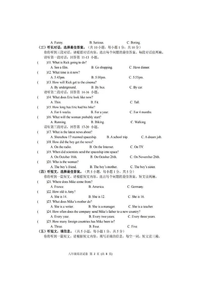 广西柳州市第十二中学2023-2024学年八年级下学期期中质量抽测英语试题第2页