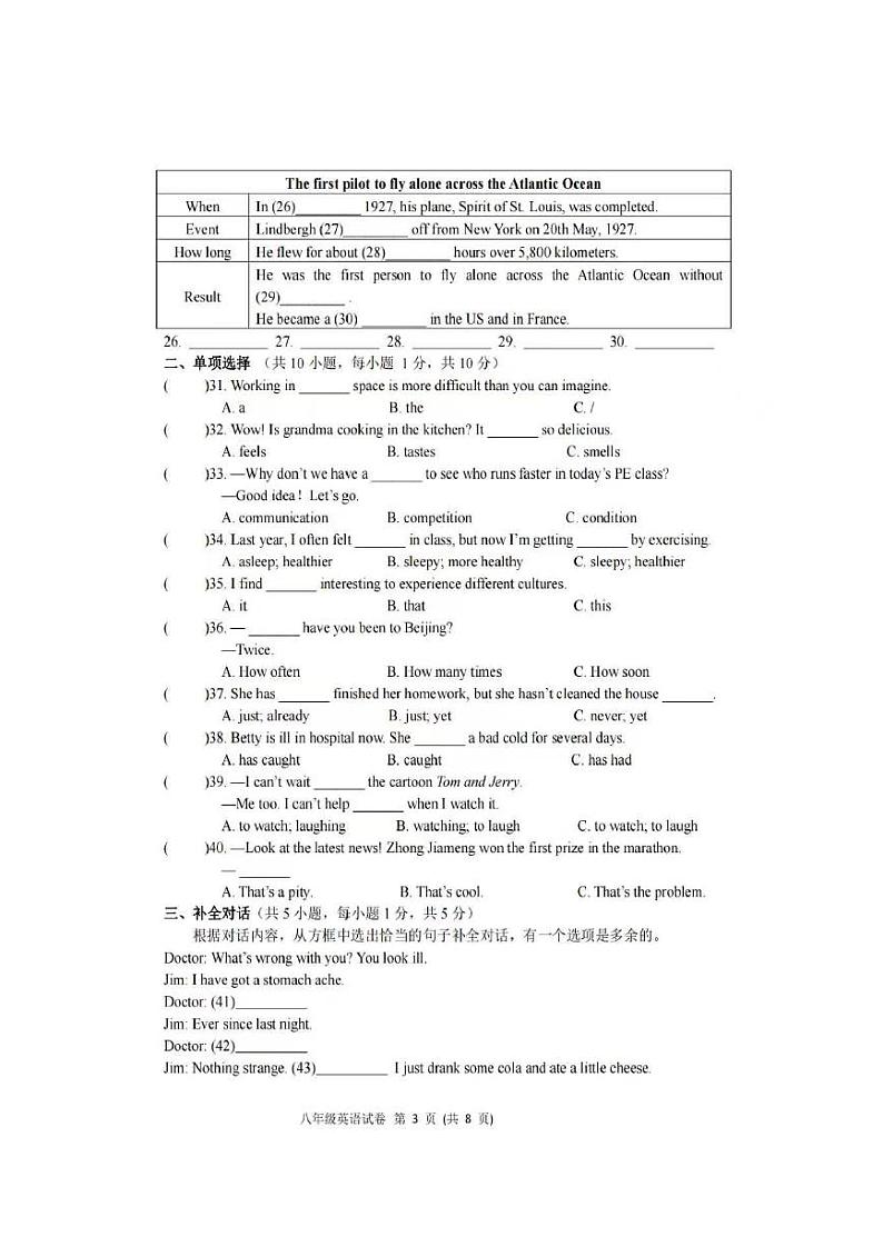 广西柳州市第十二中学2023-2024学年八年级下学期期中质量抽测英语试题第3页