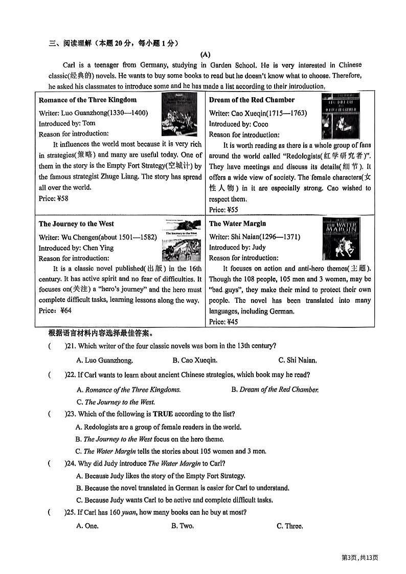 黑龙江省哈尔滨市道外区2023-2024学年下学期九年级学业水平调研测试二模英语试卷第3页