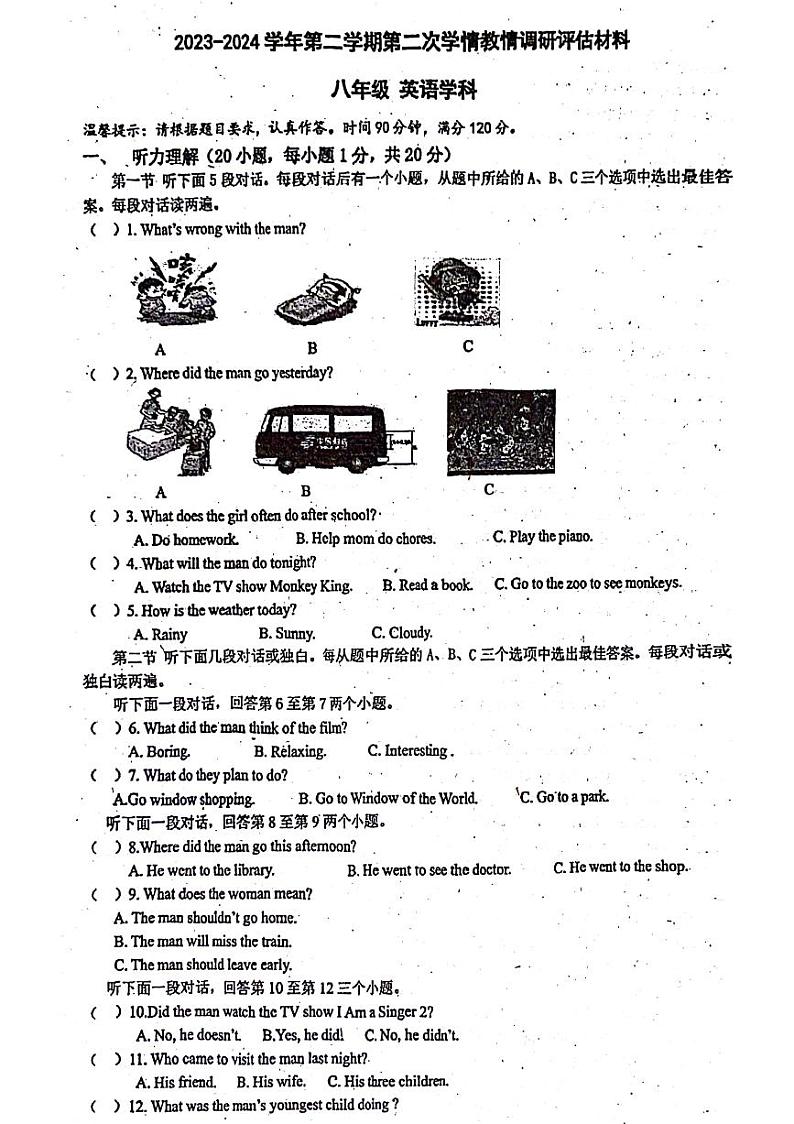 河南省郑州市金水区2023-2024学年八年级下学期5月期中考试英语试题01