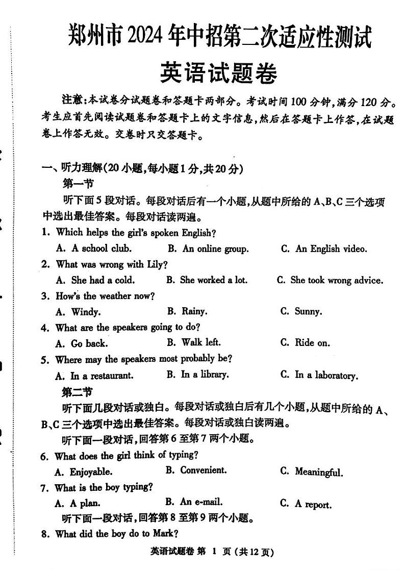 2024年河南省郑州市中考二模考试英语试题第1页