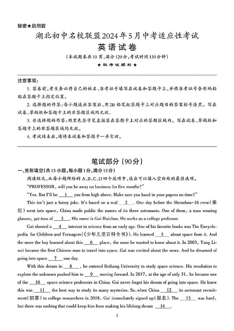 湖北初中名校联盟2024年5月中考适应性考试英语试卷01