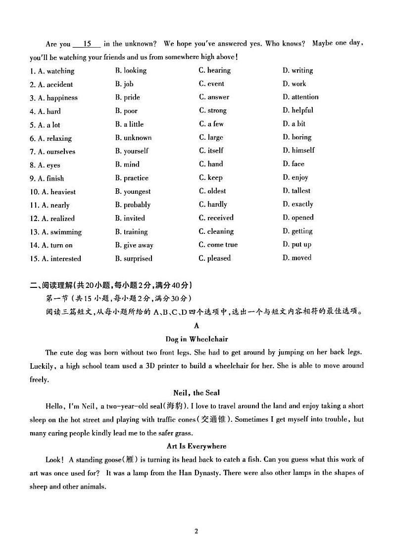 湖北初中名校联盟2024年5月中考适应性考试英语试卷02