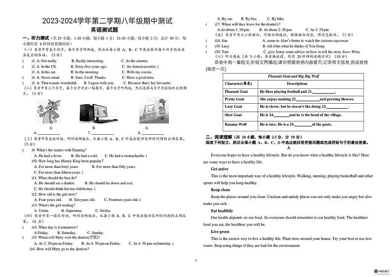 山东省德州市宁津县第三实验中学+第六实验中学2023-2024学年八年级下学期5月期中考试英语试题01